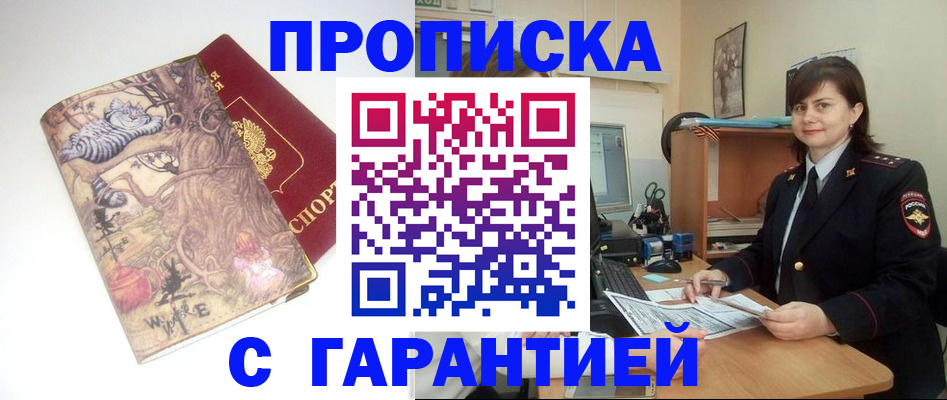 временная регистрация собственник в Воронежской области