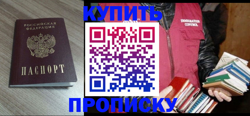 прописка регистрация в Воронежской области